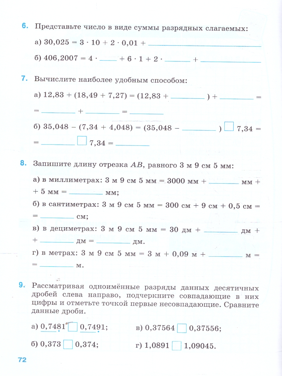 Обложка книги Математика 5 класс. Базовый уровень. Рабочая тетрадь с цифровым дополнением, Автор Ткачева М. В., издательство Просвещение | купить в книжном магазине Рослит