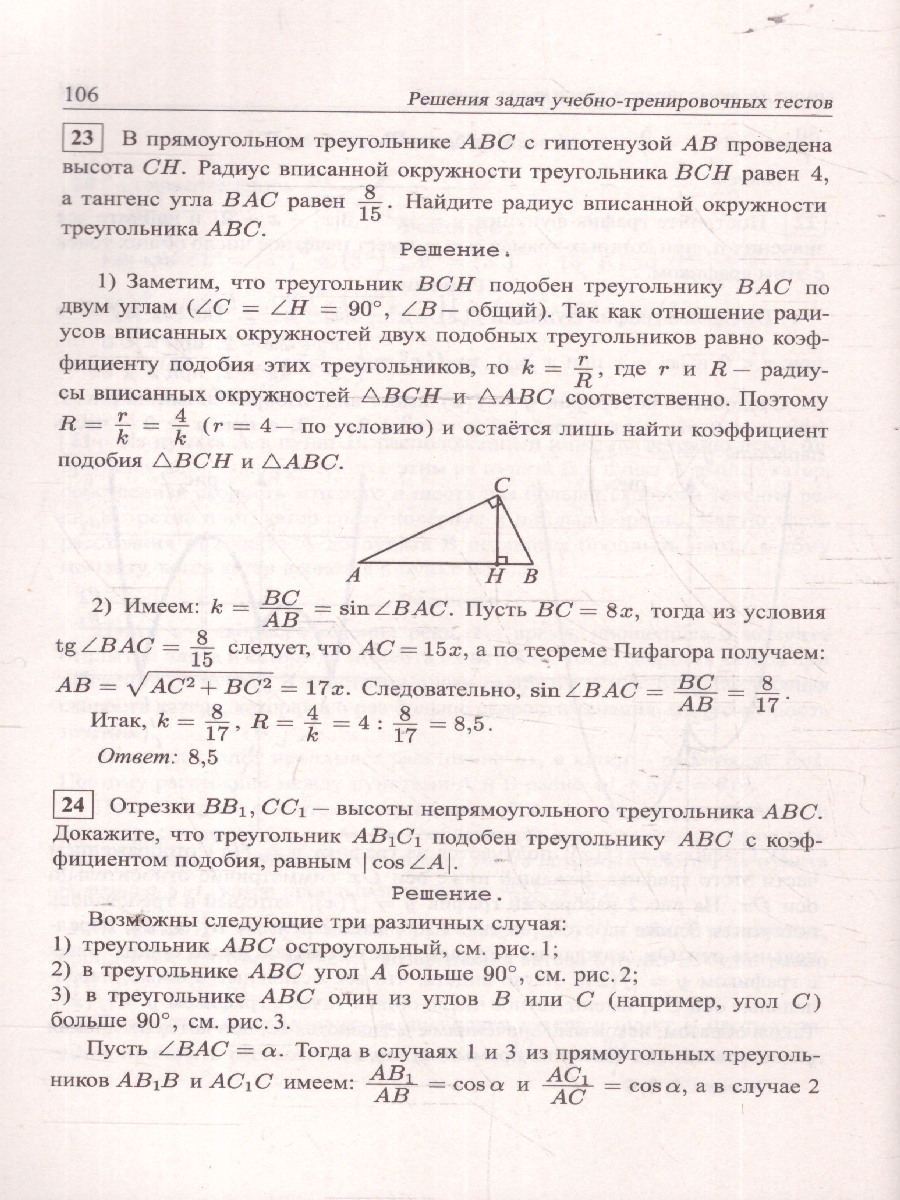 Обложка книги ОГЭ 2025 Математика 9 класс. Решебник, Автор Мальцев Д. А., издательство Афина | купить в книжном магазине Рослит