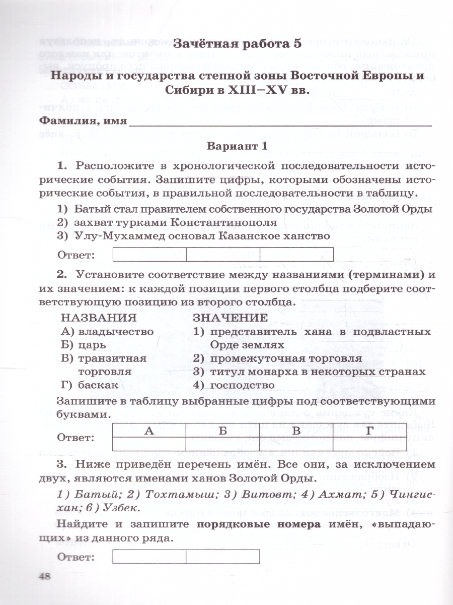 Обложка книги История России 6 класс. Зачетные работы. УМК. Новый  ФГОС к новому учебнику, Автор Шапарина О. Н., издательство Экзамен | купить в книжном магазине Рослит