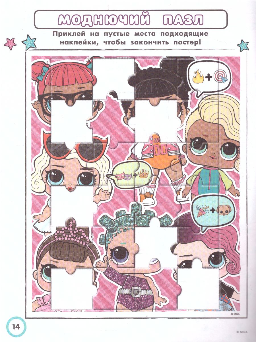 Обложка L.O.L. Surprise. Раскраски и головоломки для модных девчонок. /L.O.L. Surprise, издательство АСТ | купить в книжном магазине Рослит