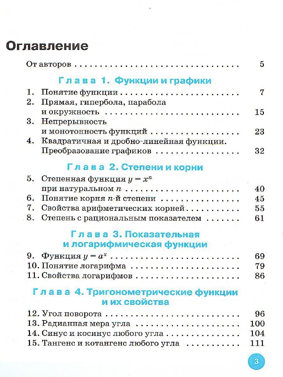 Обложка книги Алгебра и начала математического анализа 10 класс. Учебник, Автор Муравин Г.К., издательство Просвещение/Союз                                   | купить в книжном магазине Рослит