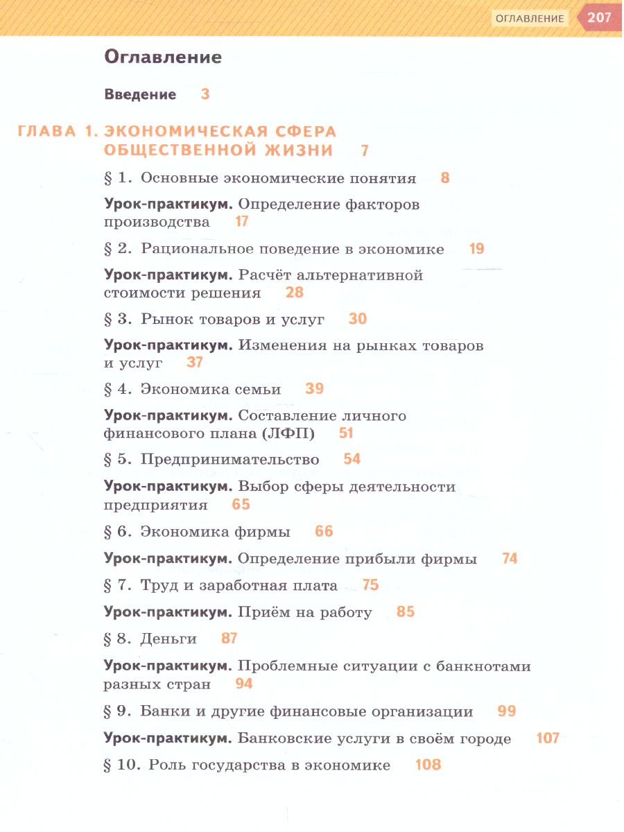 Обложка книги Обществознание 8 класс. Учебник, Автор Ковлер А.И. Соболева О.Б. Чайка В.Н. Насонова И.П., издательство Просвещение | купить в книжном магазине Рослит