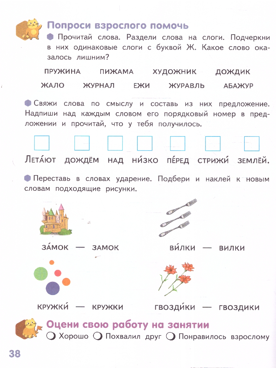 Обложка книги Готовимся к школе. Буква за буквой-веселый поход! 2 часть. 6-7 лет, Автор Самусенко О.А., издательство Мозаичный парк                                     | купить в книжном магазине Рослит