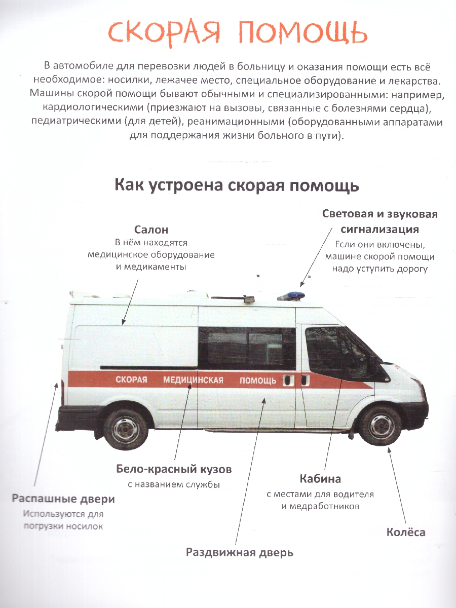 Обложка книги Собери машинку. На помощь, Автор , издательство Мозаика-Синтез | купить в книжном магазине Рослит