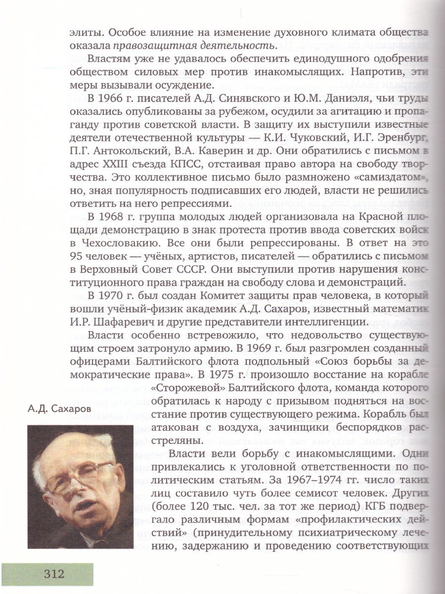 Обложка книги История. Конец ХIX - начало XXI века: учебник для 10-11 классов. Базовый и углублённый уровни: в 2 частях. Часть 2, Автор Сахаров А.Н. Загладин Н.В. Петров Ю.А., издательство Русское слово | купить в книжном магазине Рослит
