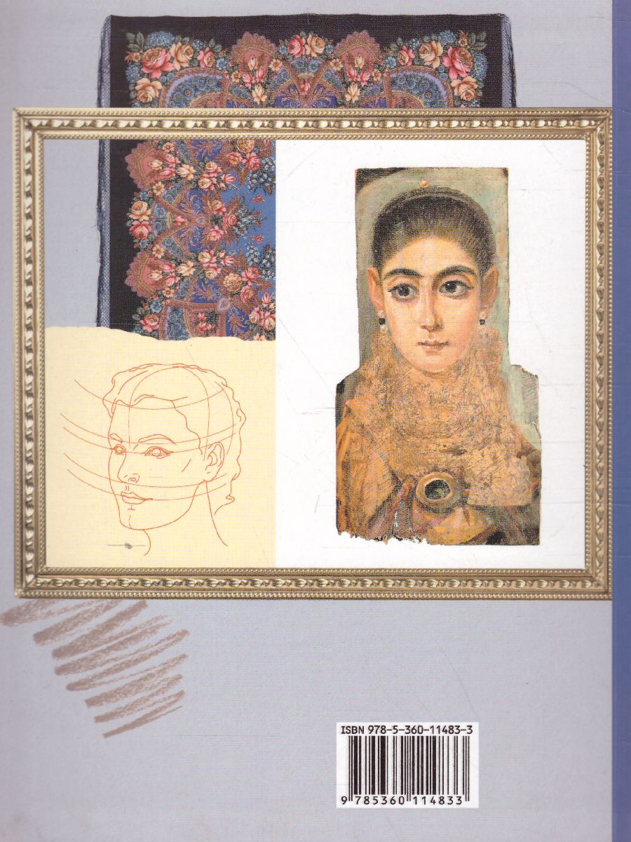 Обложка книги Изобразительное искусство 6 класс. Учебник. ФГОС, Автор Ермолинская Е.А. Медкова Е.С. Савенкова Л.Г., издательство Вентана-Граф | купить в книжном магазине Рослит