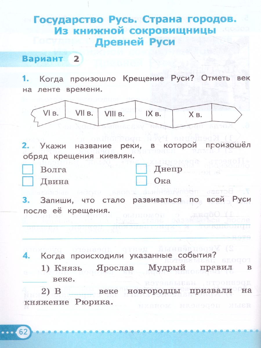 Обложка книги Окружающий мир 4 класс. Зачетные работы (к новому ФПУ). ФГОС, Автор Тихомирова Е.М., издательство Экзамен | купить в книжном магазине Рослит