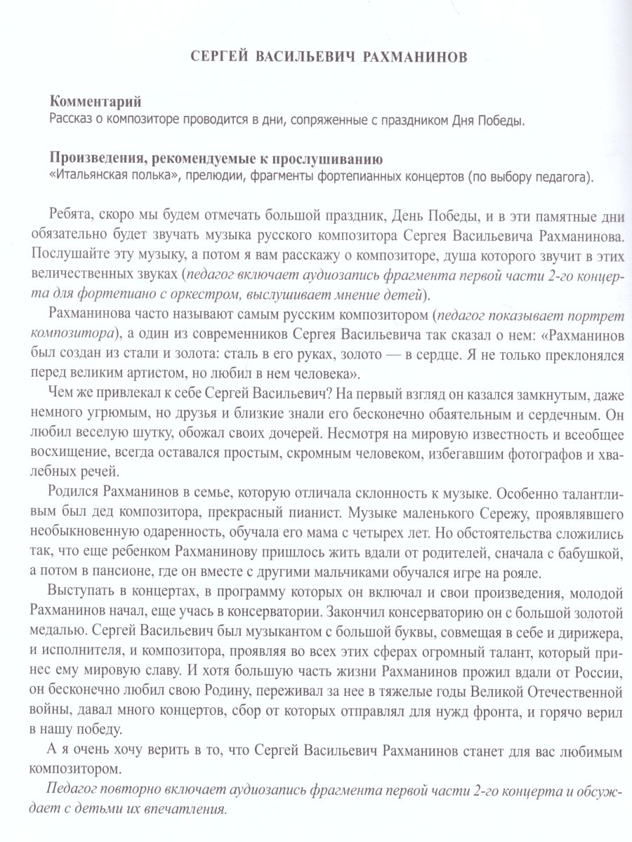 Обложка книги Картотека портретов композиторов. Тексты бесед с дошкольниками. Выпуск 2, Автор Конкевич С.В., издательство ДЕТСТВО-ПРЕСС | купить в книжном магазине Рослит