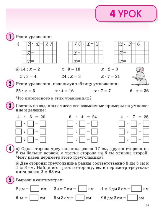 картинка Математика 2 кл.  В 3-х ч.  Часть 3. Учебник-тетрадь. Обновленный. от магазина Рослит