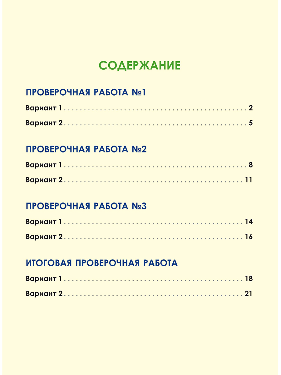 Обложка книги Русский родной язык. Проверочные работы. 1 класс. Учение с увлеченим, Автор Понятовская Ю.Н., издательство Планета | купить в книжном магазине Рослит