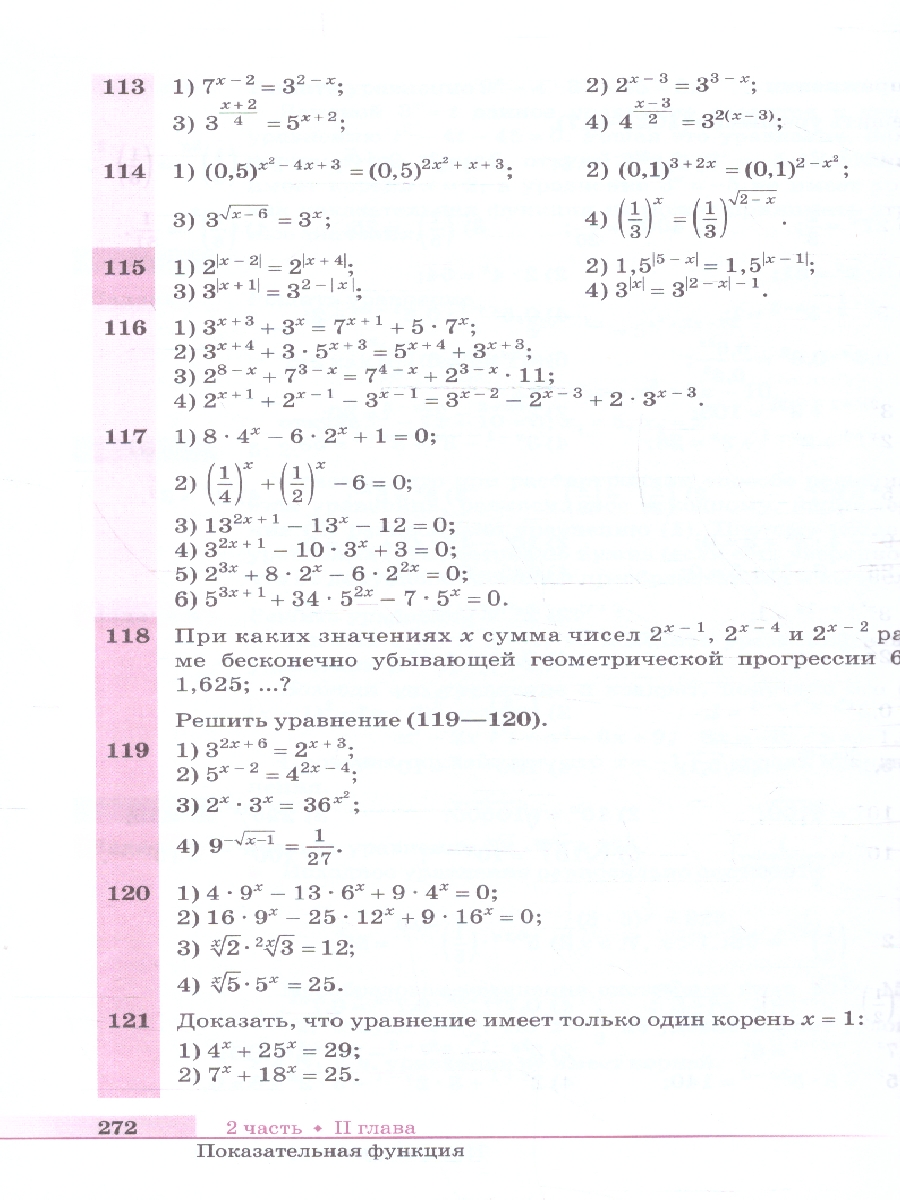 Обложка книги Алгебра и начала анализа. Базовый уровень. Учебник для СПО, Автор Алимов Ш. А.; Колягин Ю. М.; Ткачёва М. В., издательство Просвещение | купить в книжном магазине Рослит