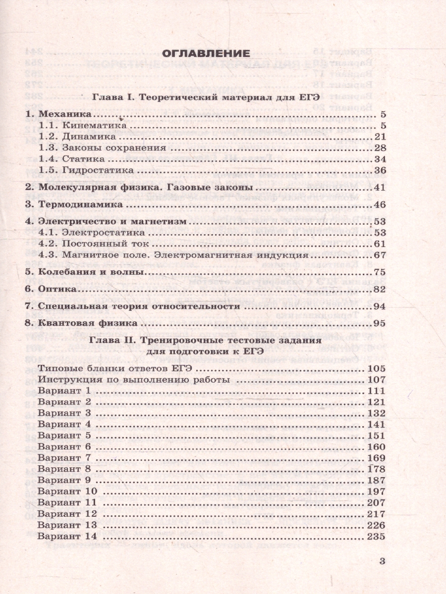 Обложка книги ЕГЭ 2026 Физика. Репетитор. 20 типовых вариантов, Автор Громцева О. И., издательство Экзамен | купить в книжном магазине Рослит