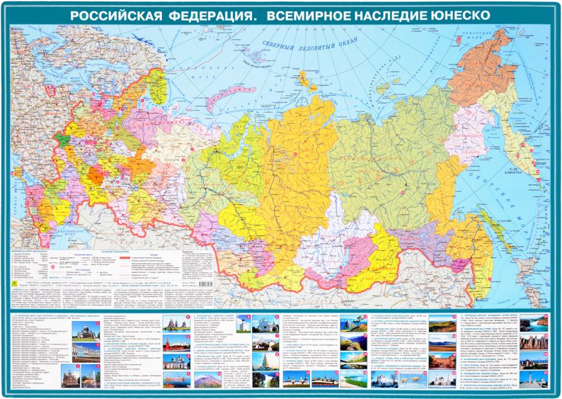 Обложка книги Объекты Всемирного наследия ЮНЕСКО на территории РФ. Настольное издание, Автор , издательство РУЗ Ко | купить в книжном магазине Рослит