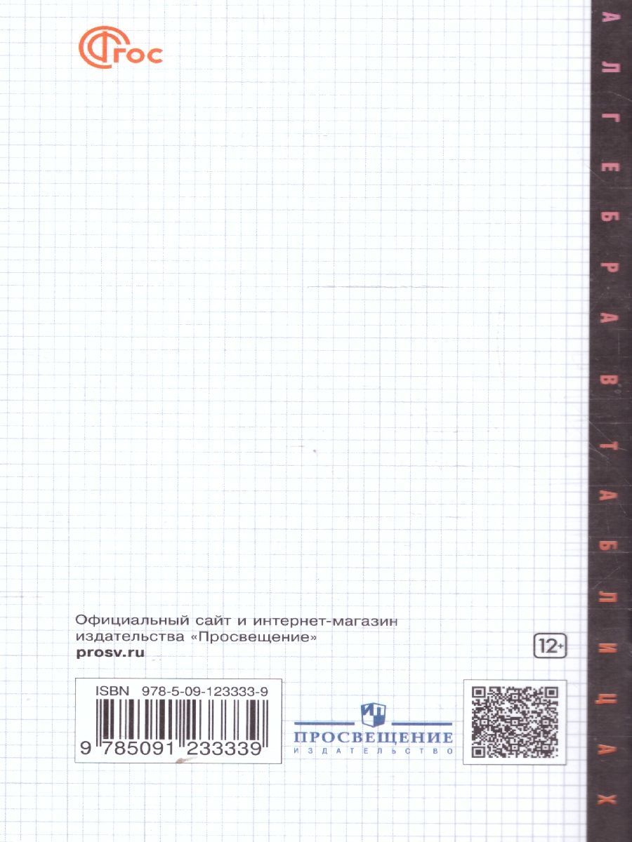 Обложка книги Алгебра в таблицах 7-11 класс, Автор Звавич Л.И. Рязановский А.Р., издательство Просвещение/Союз                                   | купить в книжном магазине Рослит