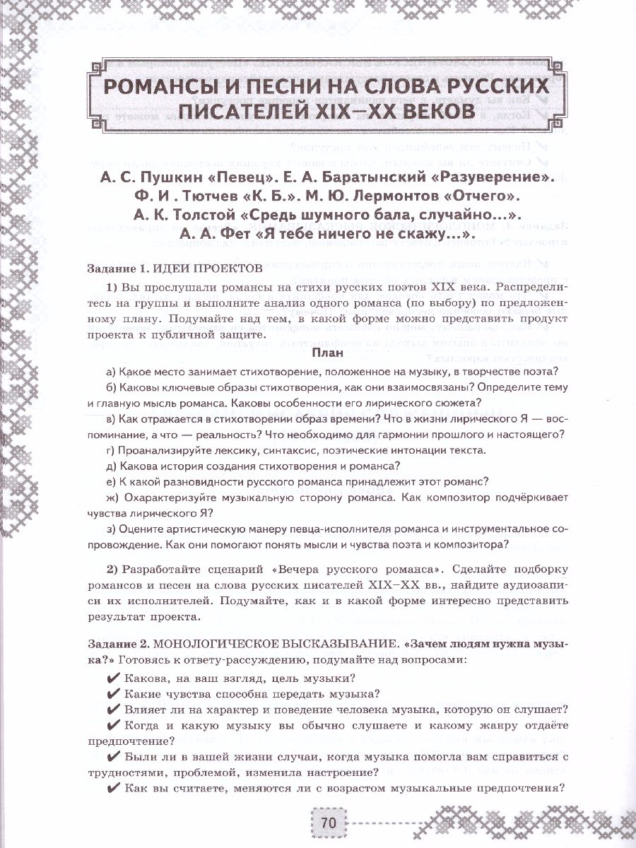 Обложка книги УУД Коровина Литература 9 класс. Рабочая тетрадь. ФГОС, Автор Чернова Т.А., издательство Экзамен | купить в книжном магазине Рослит