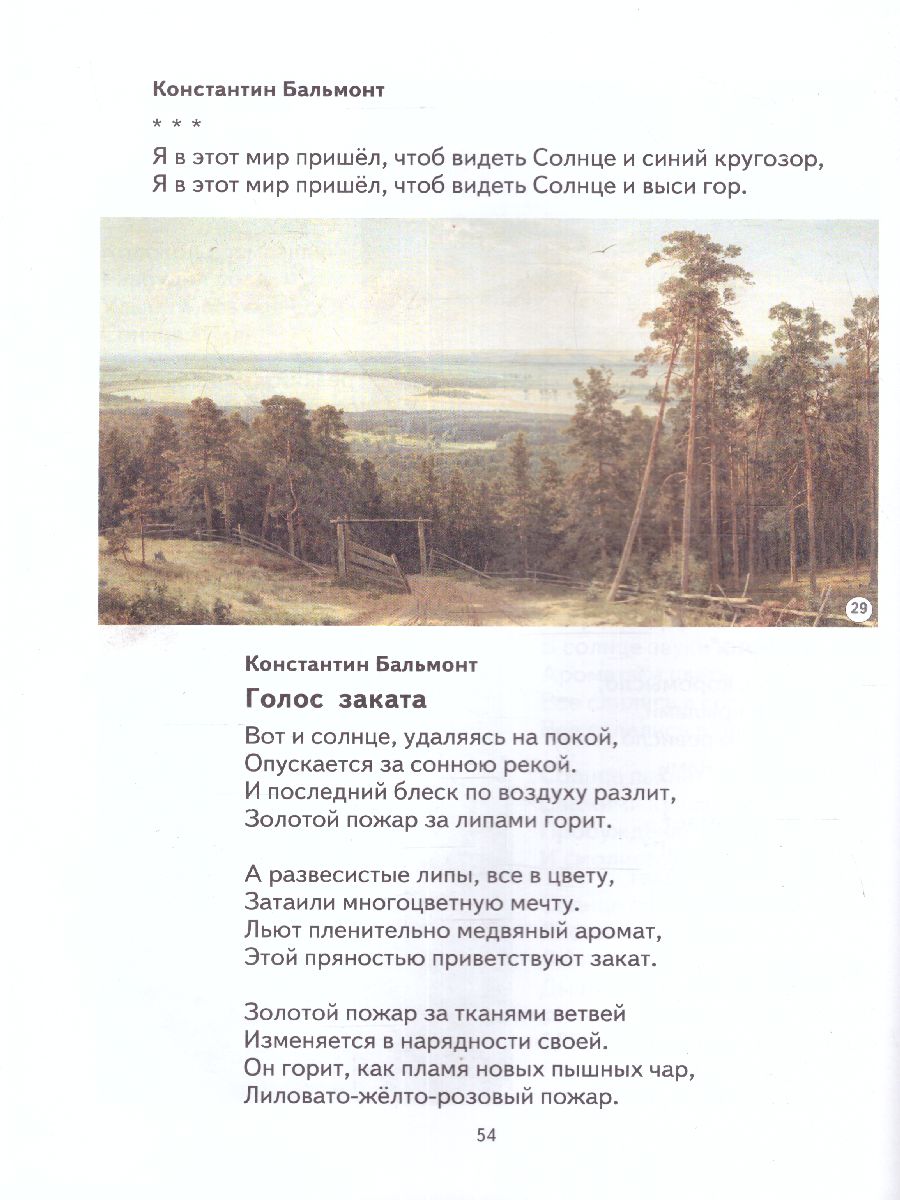 Обложка книги Первая после Букваря книга для чтения, Автор Жукова Н.С., издательство ЭКСМО | купить в книжном магазине Рослит
