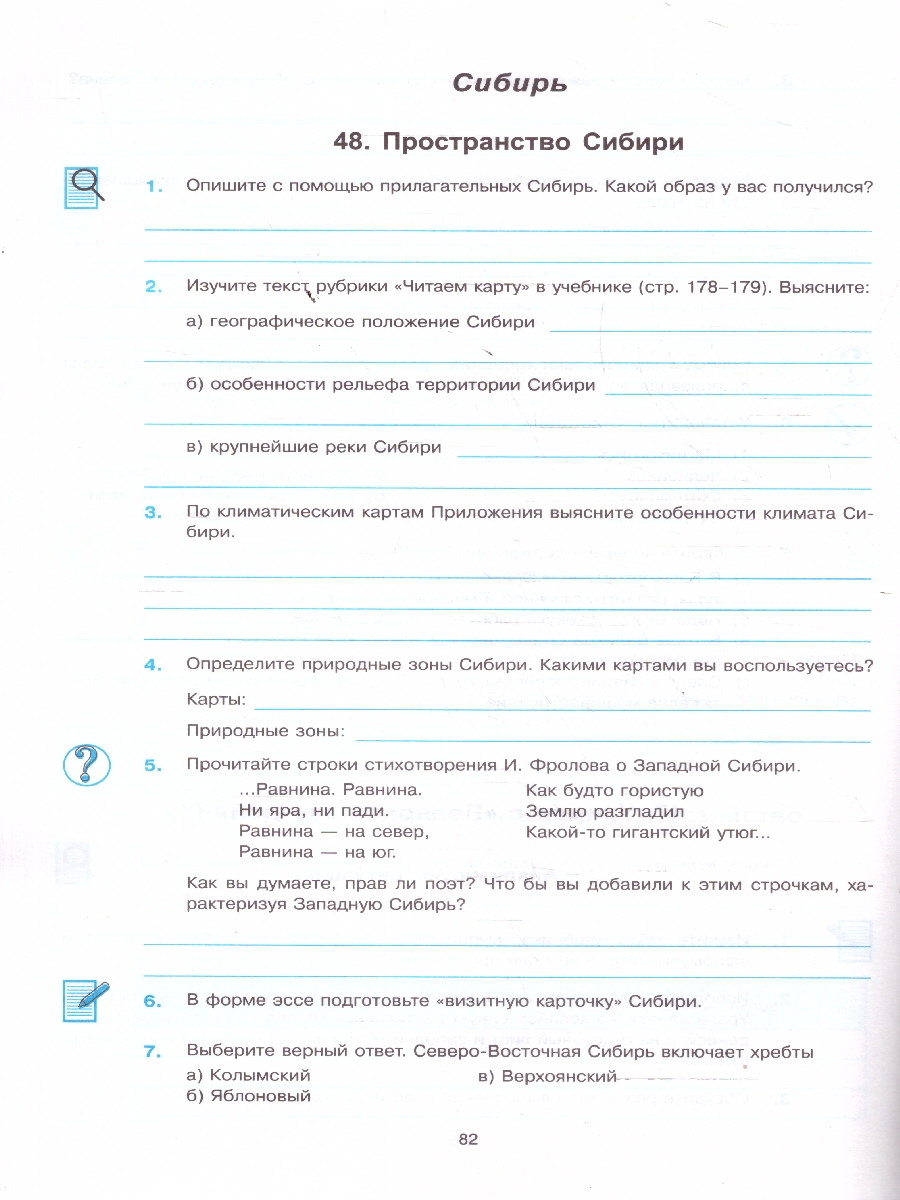 Обложка книги География 9 класс. Рабочая тетрадь к учебнику А.И. Алексеева, В. В. Николиной, Автор Николина В. В., издательство Экзамен | купить в книжном магазине Рослит