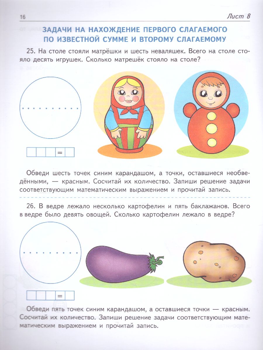 Обложка книги Я решаю арифметические задачи. Математика для детей Рабочая тетрадь 5-7 лет, Автор Колесникова Е.В., издательство Сфера | купить в книжном магазине Рослит