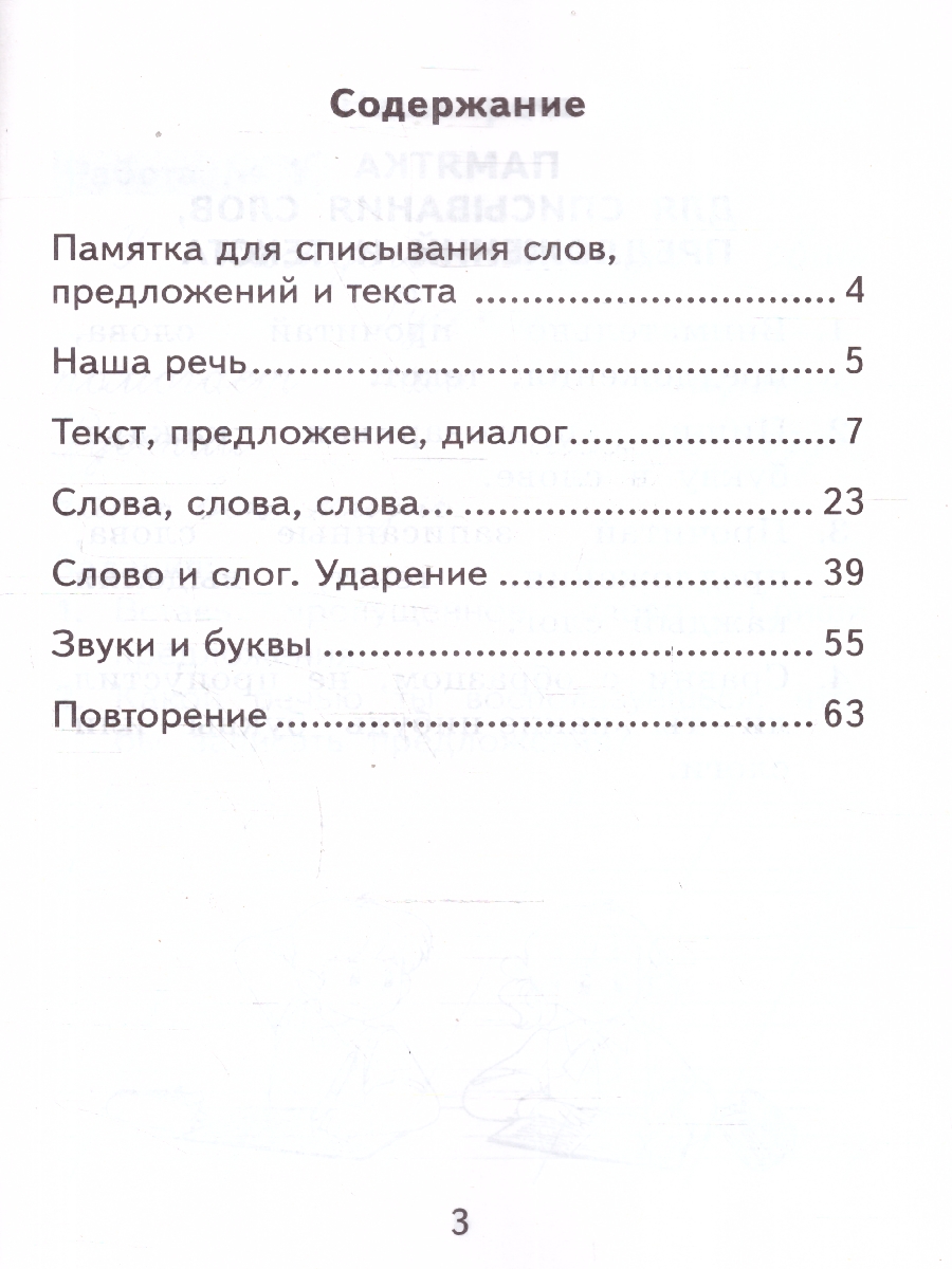 Обложка книги Русский язык 1 класс. Контрольное списывание с разноуровневыми заданиями. К учебнику Канакиной, Автор Языканова Е. В., издательство Экзамен | купить в книжном магазине Рослит