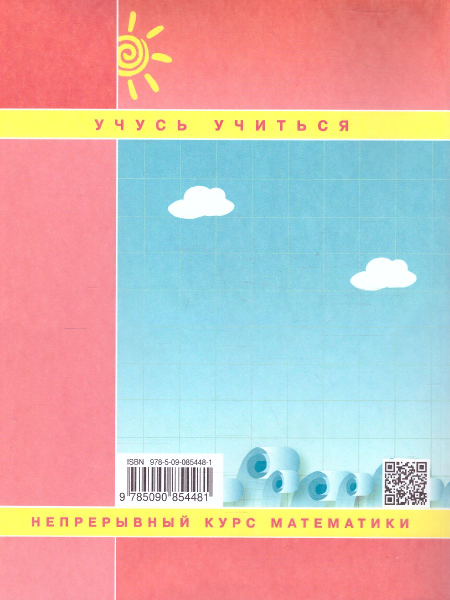 Обложка книги Математика 4 класс. Учебник-тетрадь в 3-х частях. Часть 3, Автор Петерсон Л.Г., издательство Просвещение/Союз                                   | купить в книжном магазине Рослит