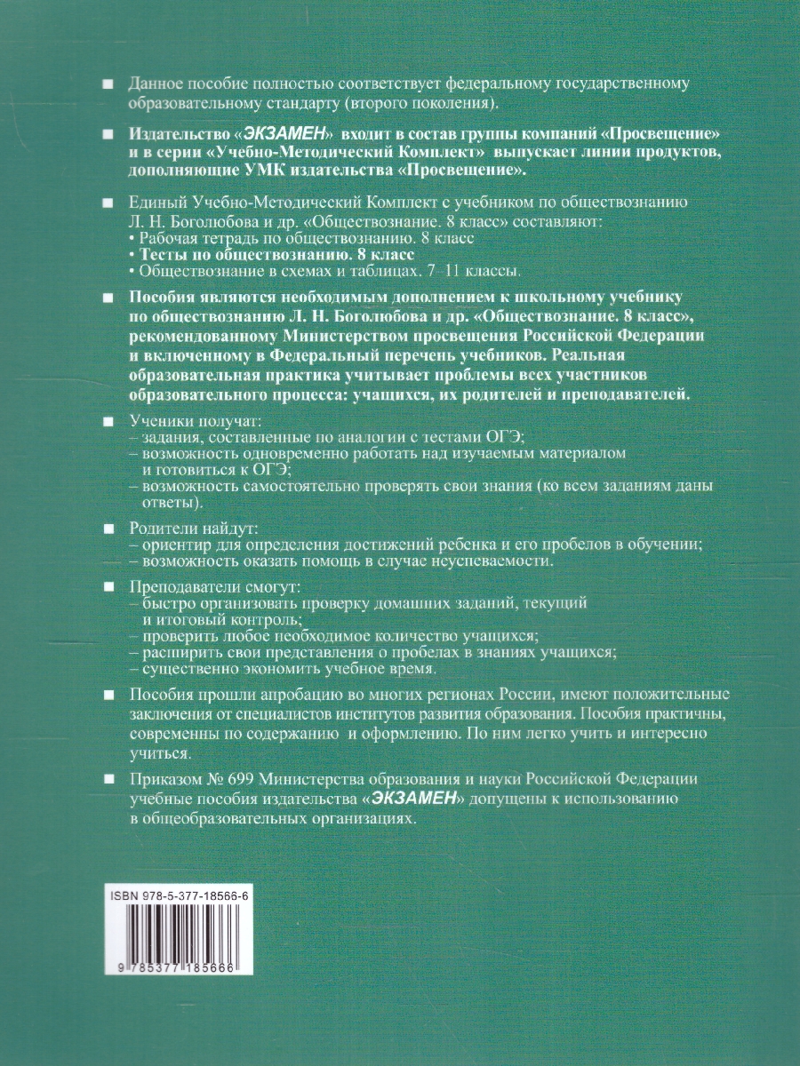 Обложка книги Обществознание 8 класс. Тесты. УМК. (к новому ФПУ). ФГОС, Автор Краюшкина С. В., издательство Экзамен | купить в книжном магазине Рослит