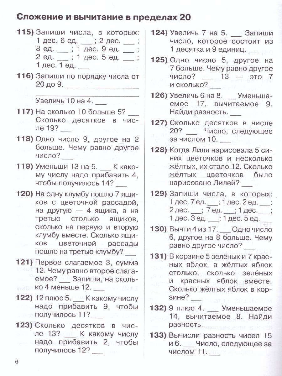 Обложка книги 3000 примеров по математике 1 класс. Устный счет. Счет в пределах 20, Автор Узорова О.В. Нефёдова Е.А., издательство АСТ | купить в книжном магазине Рослит