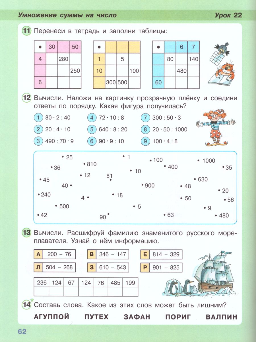Обложка книги Математика 2 класс. Учебник. Часть 3. ФГОС, Автор Петерсон Л.Г., издательство Просвещение/Союз                                   | купить в книжном магазине Рослит