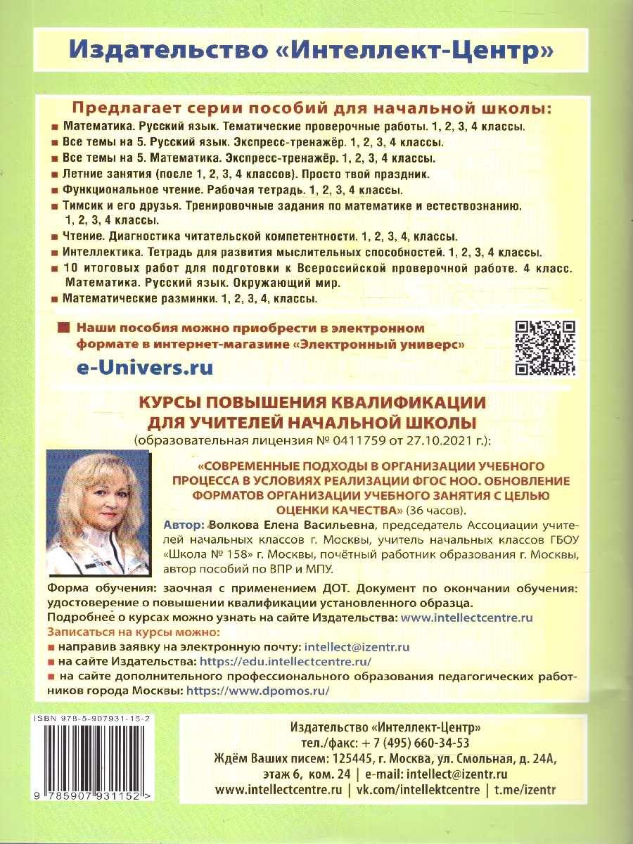 Обложка книги Математика 4 класс. 10 вариантов итоговых работ для подготовки к ВПР, Автор Волкова Е.В., издательство Издательство Интеллект-центр | купить в книжном магазине Рослит