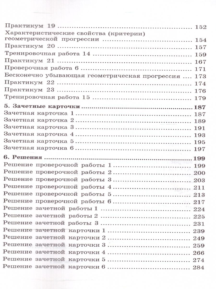Обложка книги Множества. Функции. Последовательности. Прогрессии. Практикум., Автор Шахмейстер А.Х., издательство ВИКТОРИЯ | купить в книжном магазине Рослит