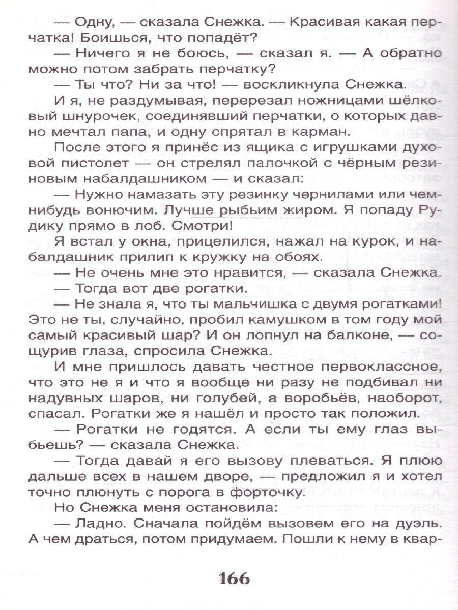 Обложка Кыш, Двапортфеля и целая неделя, издательство РОСМЭН | купить в книжном магазине Рослит