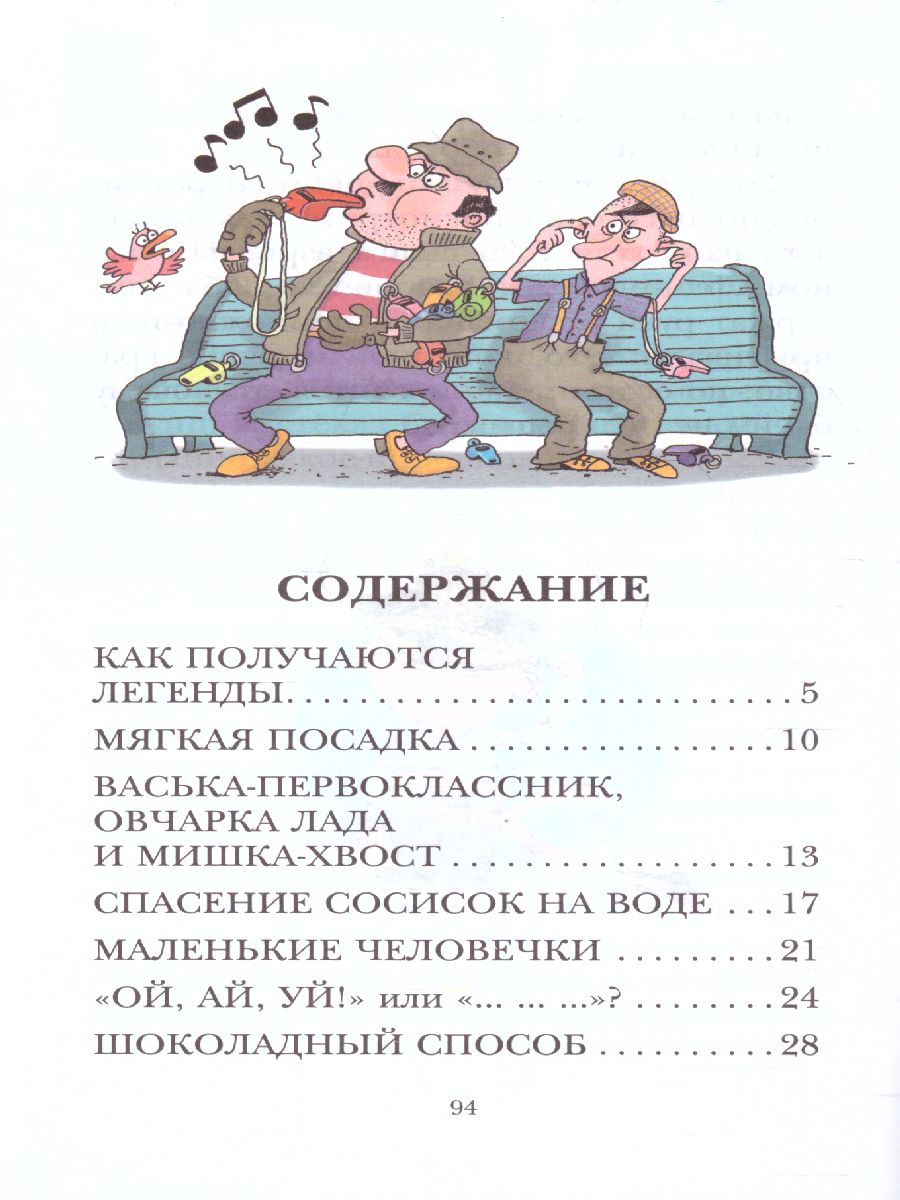 Обложка книги Легенды и мифы Лаврового переулка. Детское чтение, Автор Остер Г.Б., издательство АСТ | купить в книжном магазине Рослит