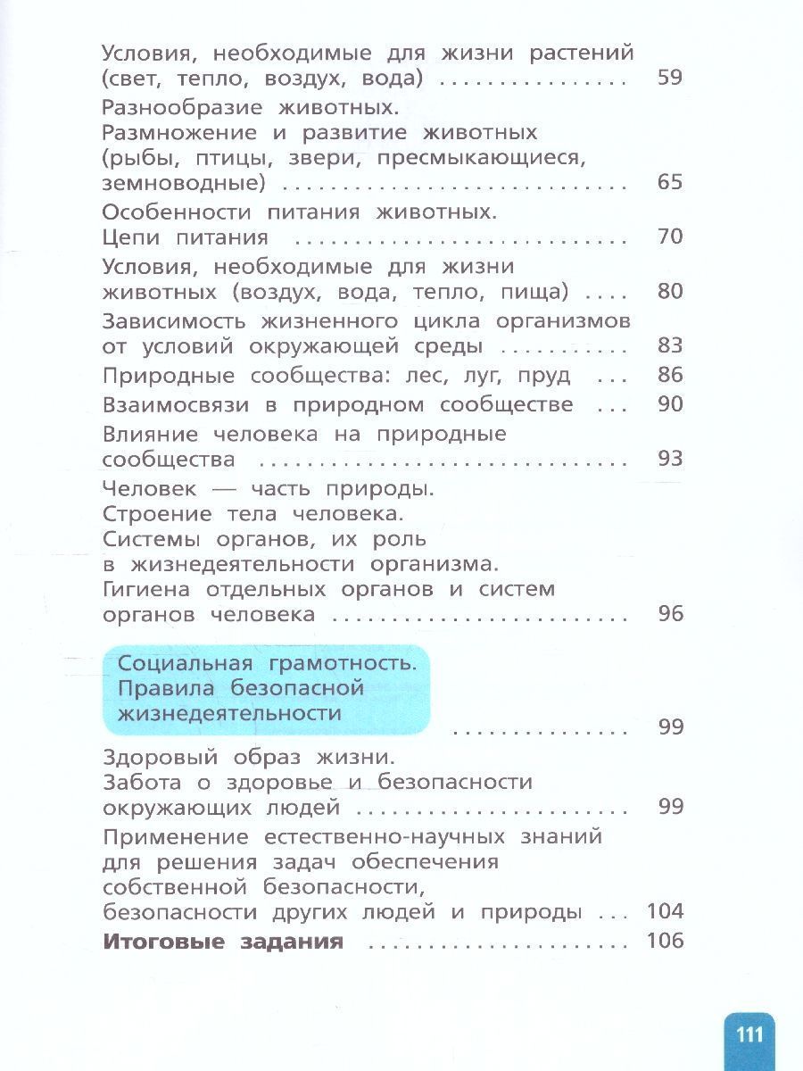 Обложка книги Естественно-научная грамотность 3 класс. Окружающий мир. Развитие. Диагностика, Автор Тимофеева Л.Л, издательство Просвещение | купить в книжном магазине Рослит