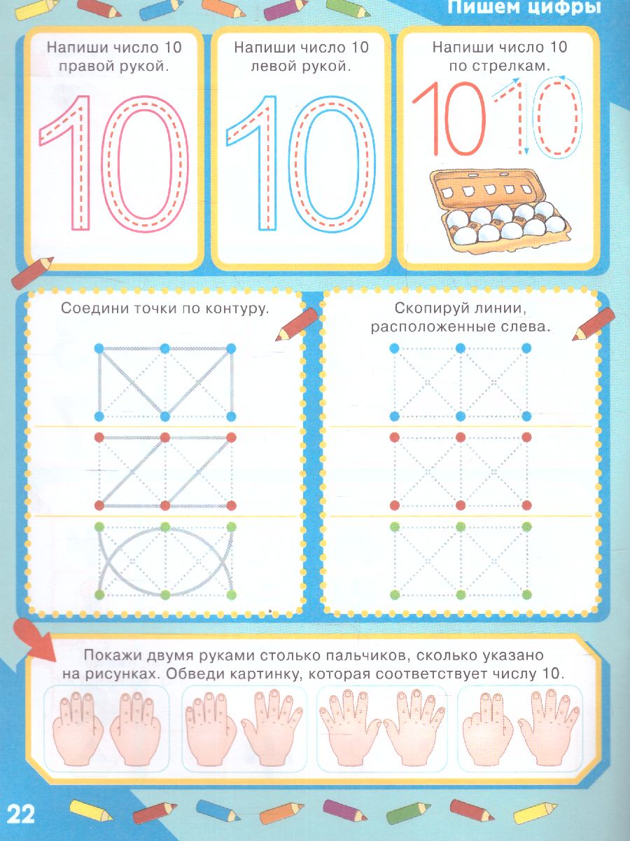 Обложка книги Нейрологопедические прописи. Пишем цифры и учимся считать, Автор Жукова О.С., издательство АСТ | купить в книжном магазине Рослит