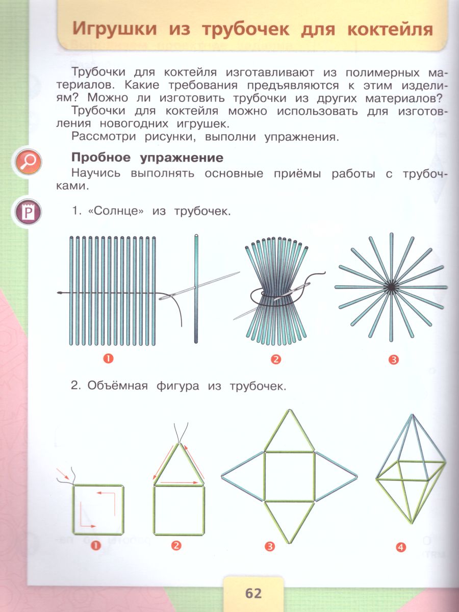 Обложка книги Технология 4 класс. Учебник. УМК "Школа России", Автор Лутцева Е.А. Зуева Т.П., издательство Просвещение | купить в книжном магазине Рослит
