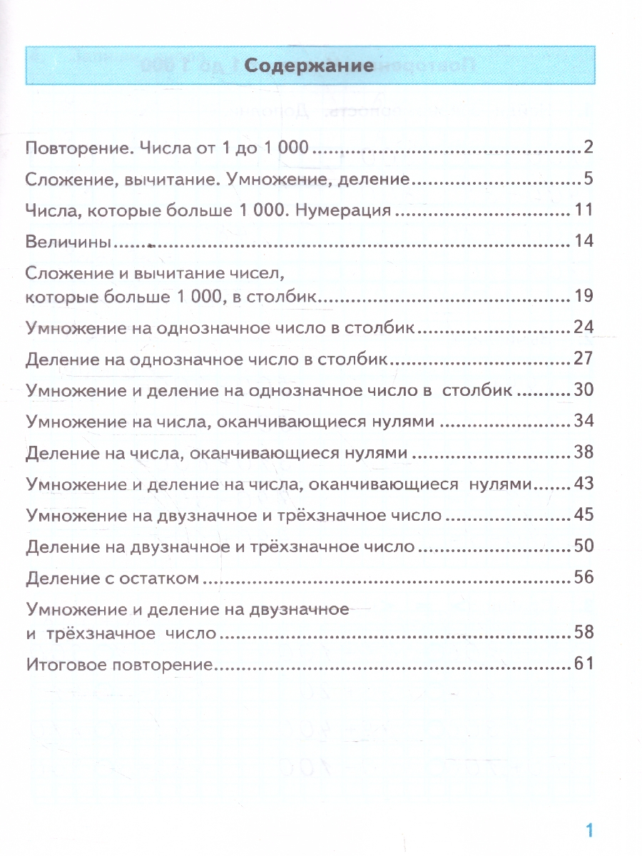 Обложка книги Математика 4 класс. Тренажер. К учебнику И. М. Моро. ФГОС Новый, Автор Погорелова Н. Ю., издательство Экзамен | купить в книжном магазине Рослит