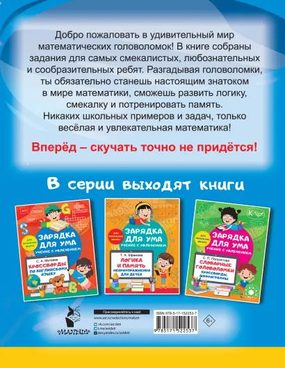Обложка книги Математические головоломки. Закономерности, числовые ребусы, Автор Дмитриева В.Г., издательство АСТ | купить в книжном магазине Рослит