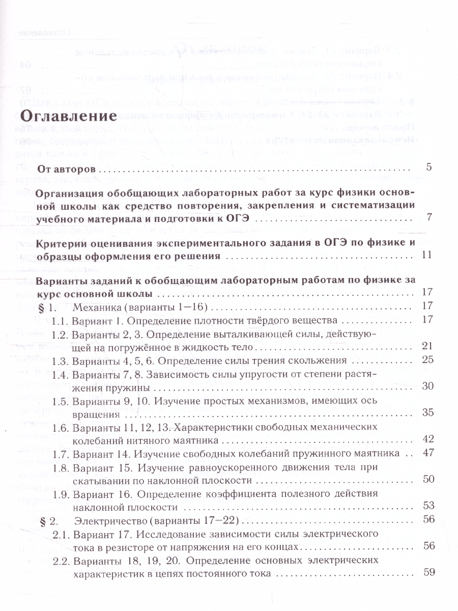 Обложка книги ОГЭ-2023. Физика. Обобщающие лабораторные работы. За курс физики основной школы. Практикум, Автор Атаманченко А. К. Махненко С. Г. Безуглова Г. С., издательство ЛЕГИОН | купить в книжном магазине Рослит