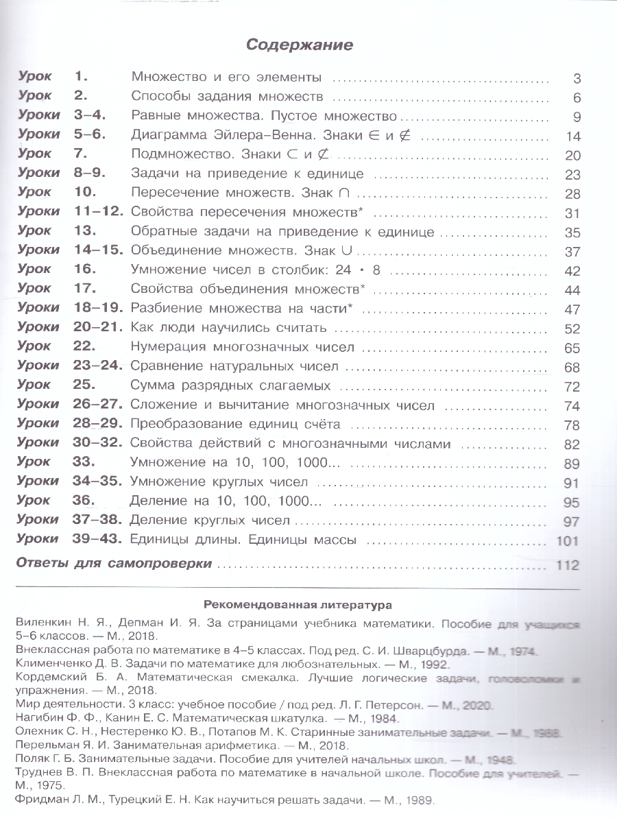 картинка Математика 3 класс. Учебник. В 3-х частях. Ч.1. Углублённый уровень  (Просв.) от магазина Рослит