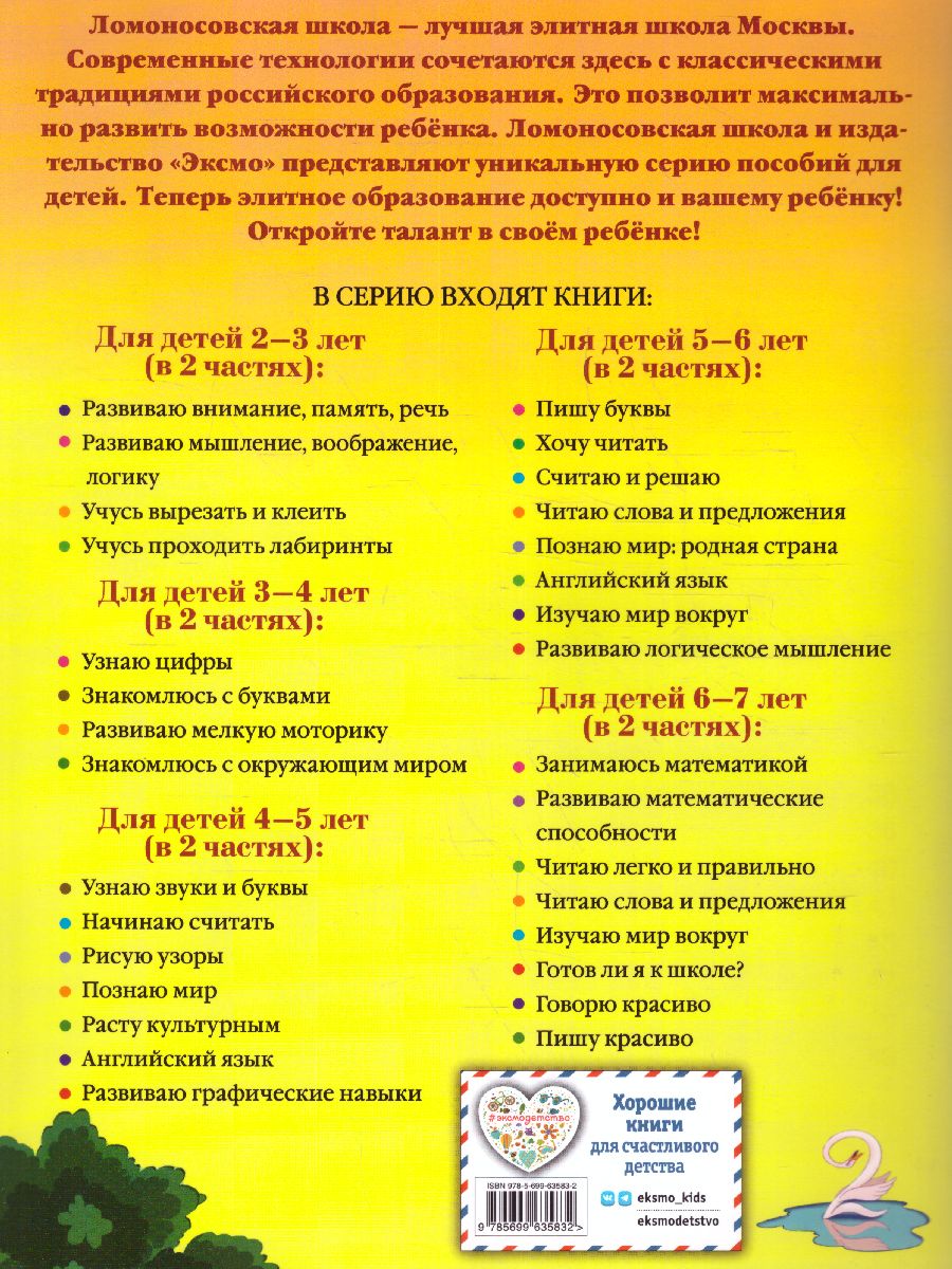 Обложка книги Считаю и решаю. Для детей 5-6 лет. Часть 1, Автор Володина Н.В., издательство ЭКСМО | купить в книжном магазине Рослит