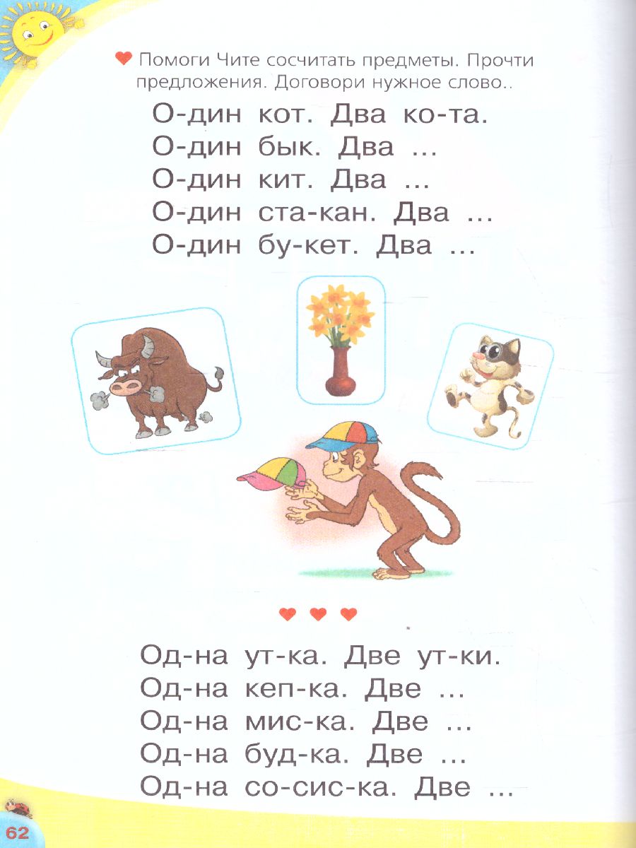 Обложка книги Логопедический букварь. Лучшие методики Олеси Жуковой, Автор Жукова О.С., издательство АСТ | купить в книжном магазине Рослит