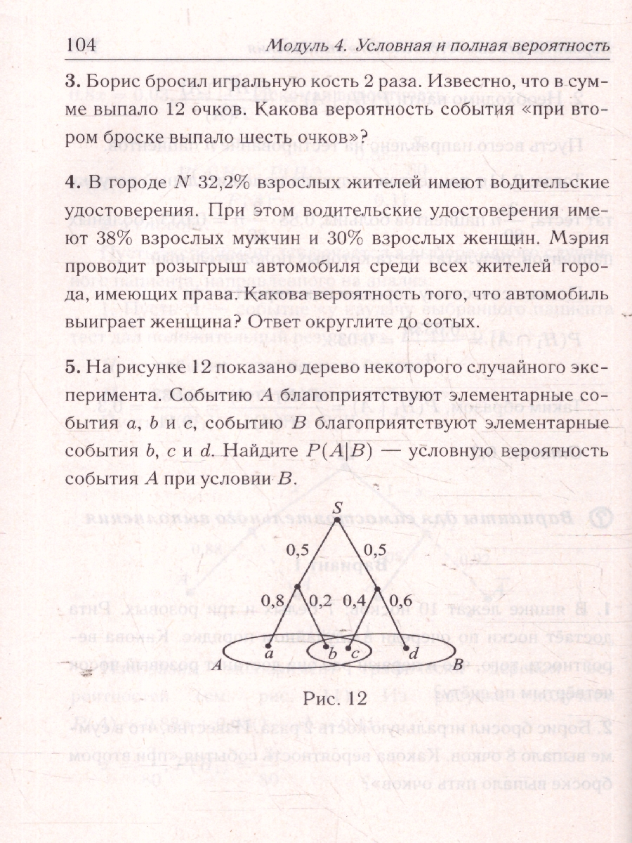 Обложка книги ЕГЭ-2022. Математика. Теория вероятностей, Автор Лысенко Ф.Ф. Кулабухов С.Ю., издательство ЛЕГИОН | купить в книжном магазине Рослит