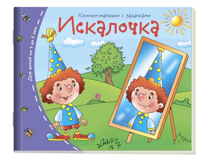 Обложка книги Книжки-малышки. Искалочка, Автор , издательство Айрис | купить в книжном магазине Рослит