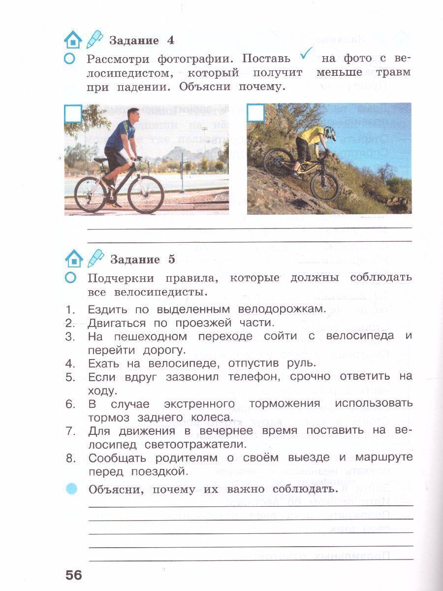 Обложка книги Вахрушев Окружающий мир 4 кл. Рабочая тетрадь в 2-х ч. Ч.2 (Бином), Автор Вахрушев А.А., издательство Просвещение/Союз                                   | купить в книжном магазине Рослит