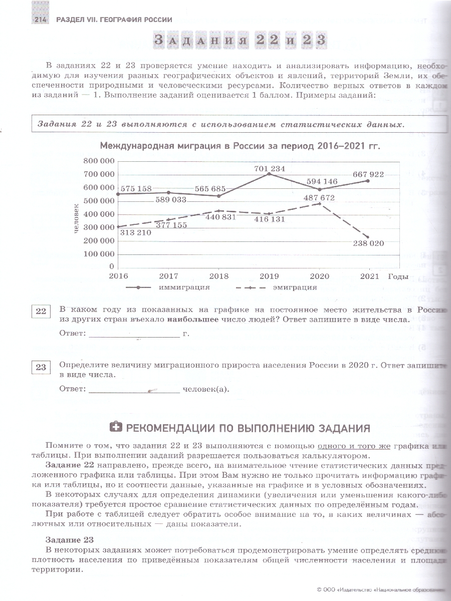 Обложка книги ОГЭ 2025 География. Отличный результат, Автор Амбарцумова Э. М., издательство Национальное образование | купить в книжном магазине Рослит