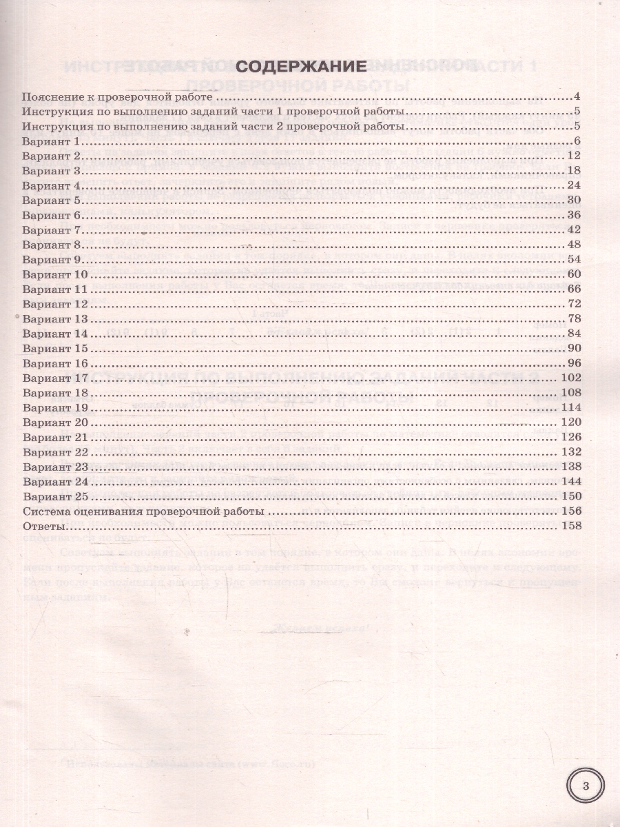 Обложка книги ВПР Математика 7 класс. 25 вариантов. ФГОС Новый, Автор Под ред. Ященко И. В., издательство Экзамен | купить в книжном магазине Рослит