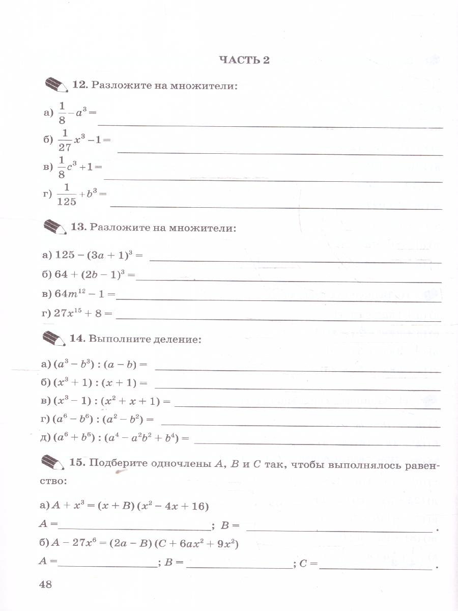 Обложка книги Алгебра 7 класс. Рабочая тетрадь. Часть 2. К новому учебнику. УМК Макарычева. ФГОС НОВЫЙ, Автор Ерина Т. М., издательство Экзамен | купить в книжном магазине Рослит