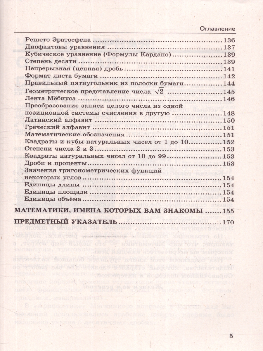 Обложка книги Математика, Алгебра, Геометрия 7-9 классы. Справочник. ФГОС НОВЫЙ, Автор Минаева С. С., издательство Экзамен | купить в книжном магазине Рослит