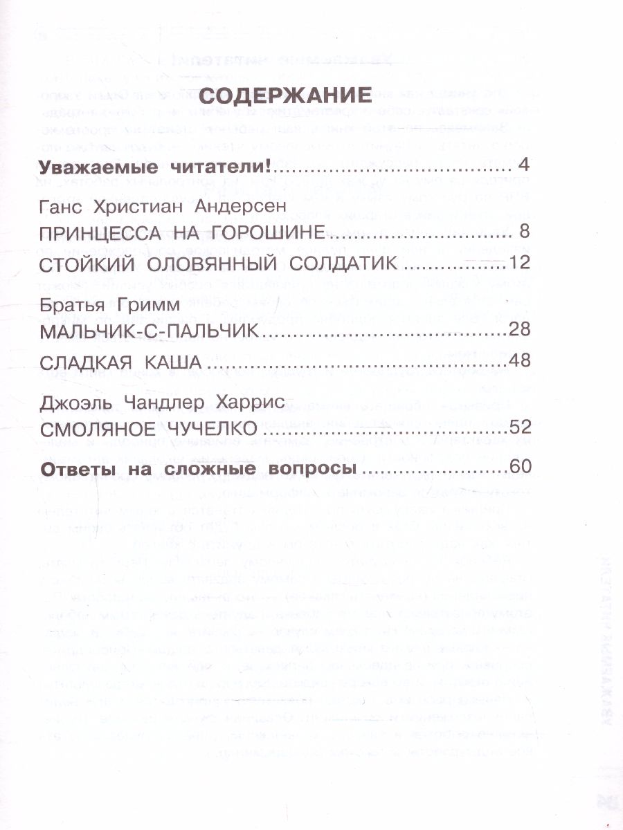 Обложка книги Хрестоматия 2 класс. Практикум. Развиваем навык смыслового чтения. Сказки зарубежных писателей, Автор Узорова О.В., издательство АСТ | купить в книжном магазине Рослит