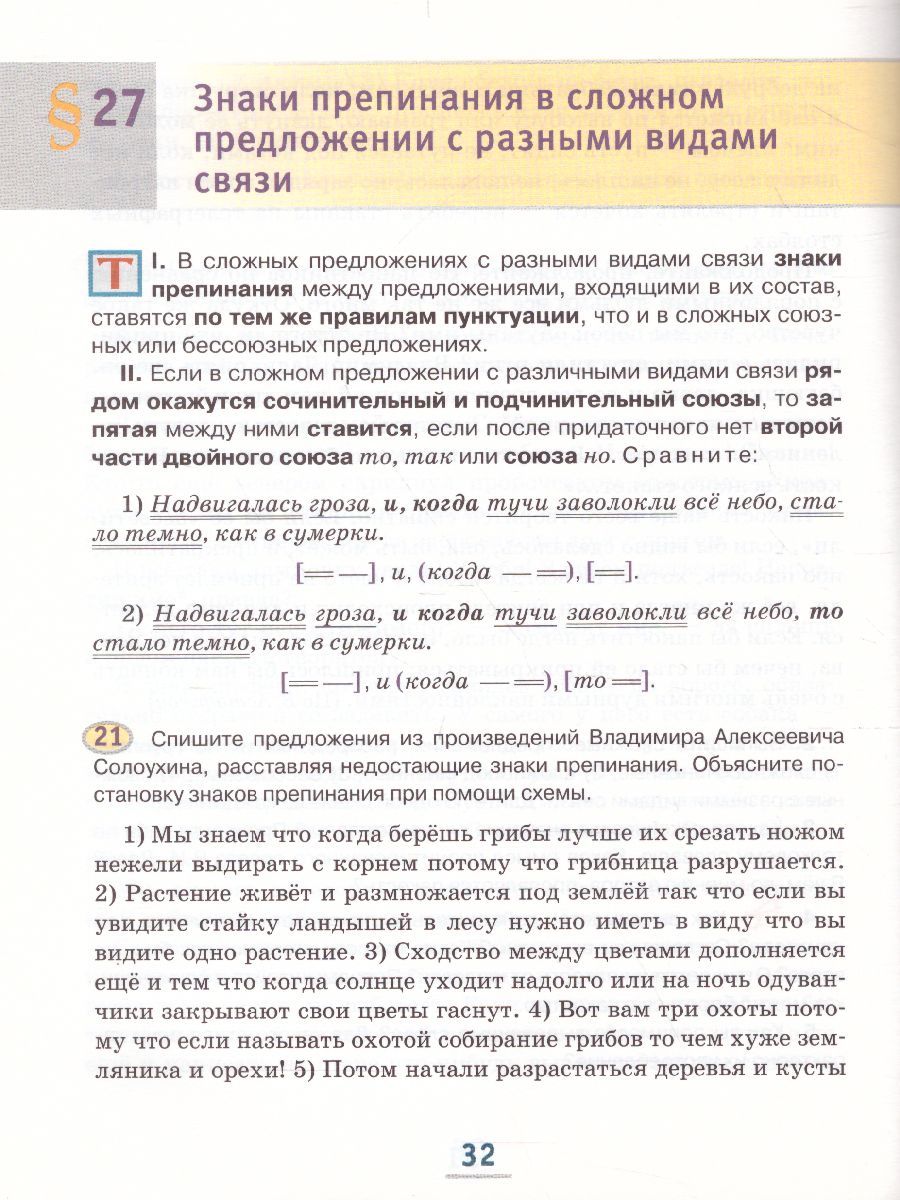 Обложка книги Русский язык 9 класс. Учебник в 2-х частях. Часть 2, Автор Быстрова Е.А., издательство Русское слово | купить в книжном магазине Рослит