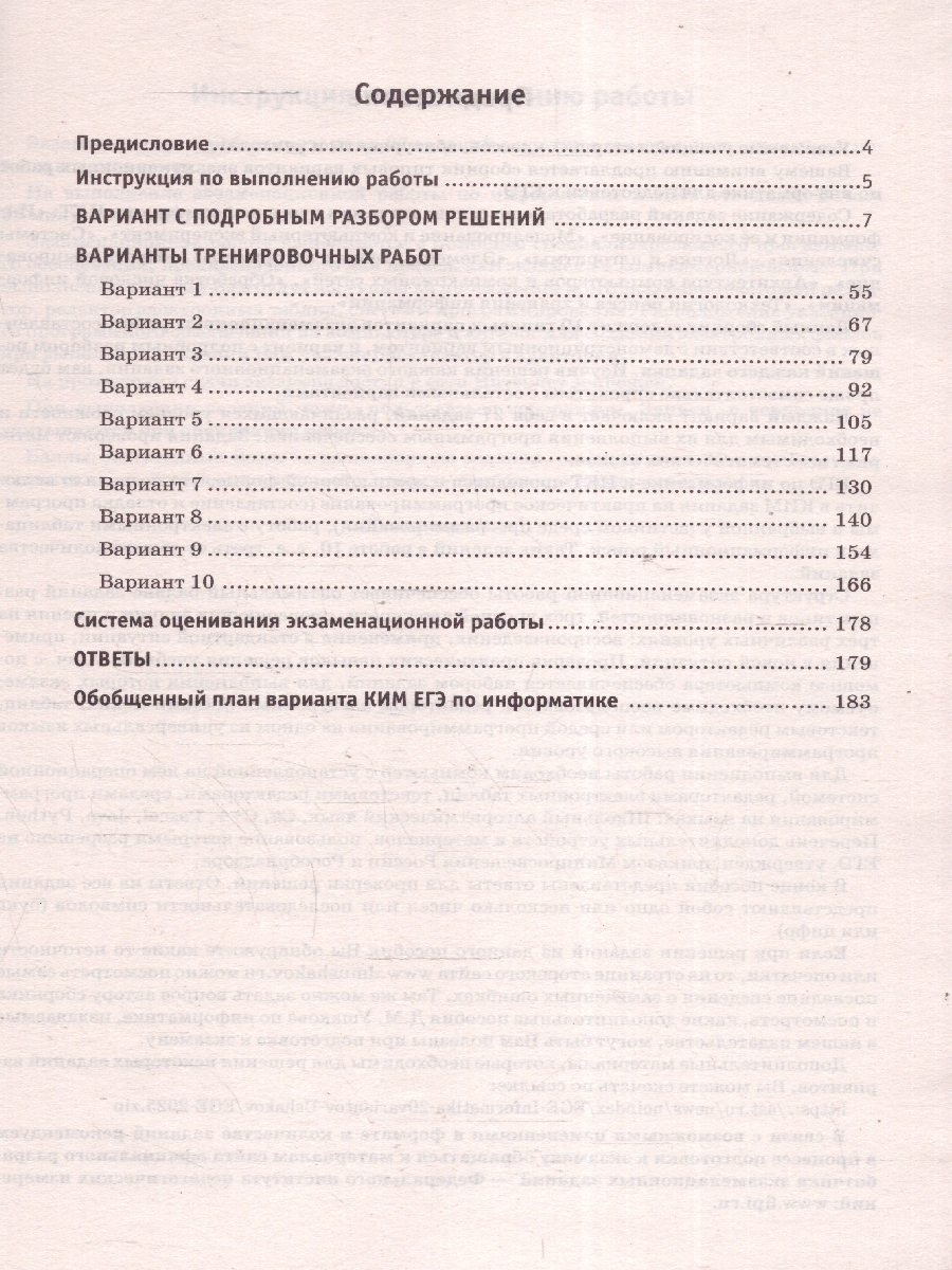 Обложка книги ЕГЭ-2025 Информатика. 10 тренировочных вариантов экзаменационных работ для подготовки к ЕГЭ, Автор Ушаков Д. М., издательство АСТ | купить в книжном магазине Рослит